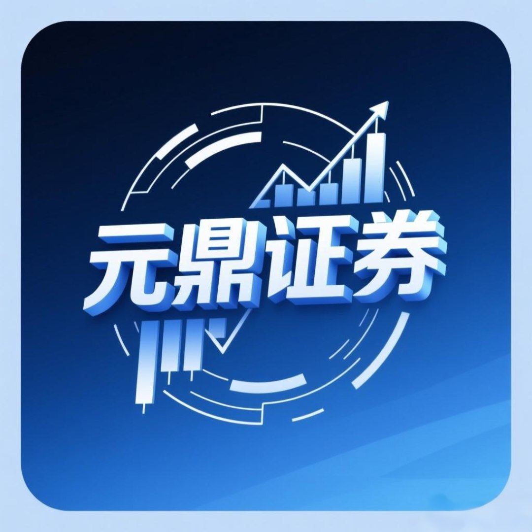 元鼎证券炒股配资平台-低息实盘交易-正规开户服务